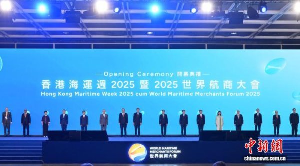 新宝策略 2025世界航商大会香港开幕 共商航运可持续发展